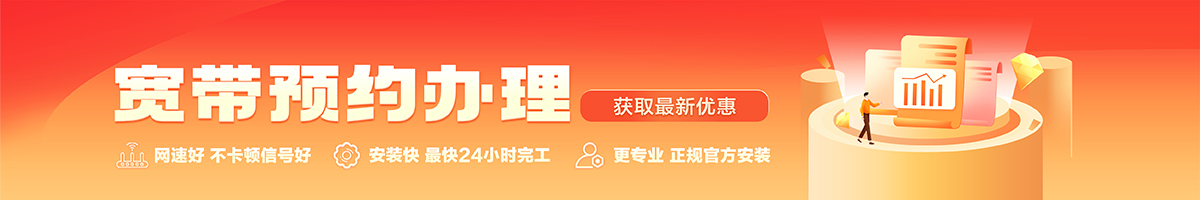 儋州宽带办理安装 儋州宽带在线办理入口